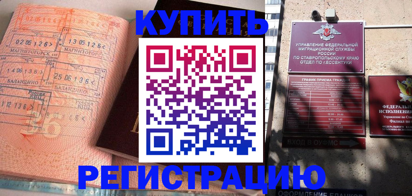 временная прописка в Карачаевске
