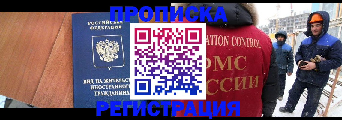 прописка штамп в Карачаевске